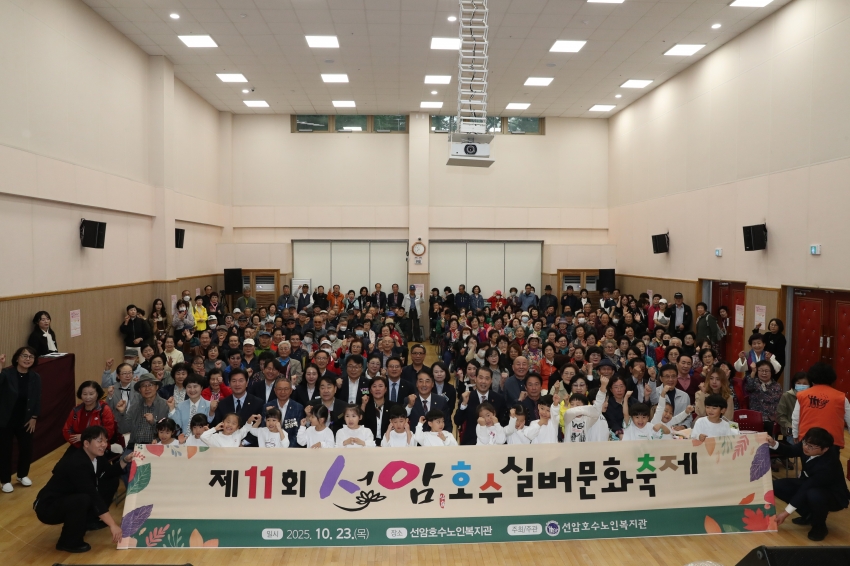제11회 선암호수 실버문화축제_0