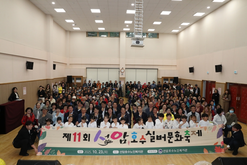 제11회 선암호수 실버문화축제_1