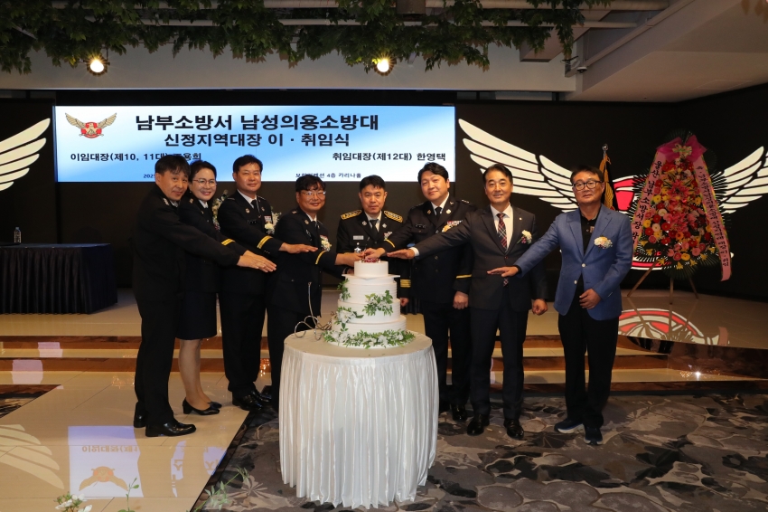 남부소방서 남성의용소방대 신정지역대 대장 이취임식_1