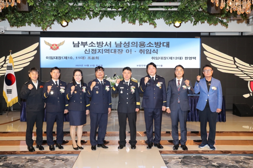 남부소방서 남성의용소방대 신정지역대 대장 이취임식_2