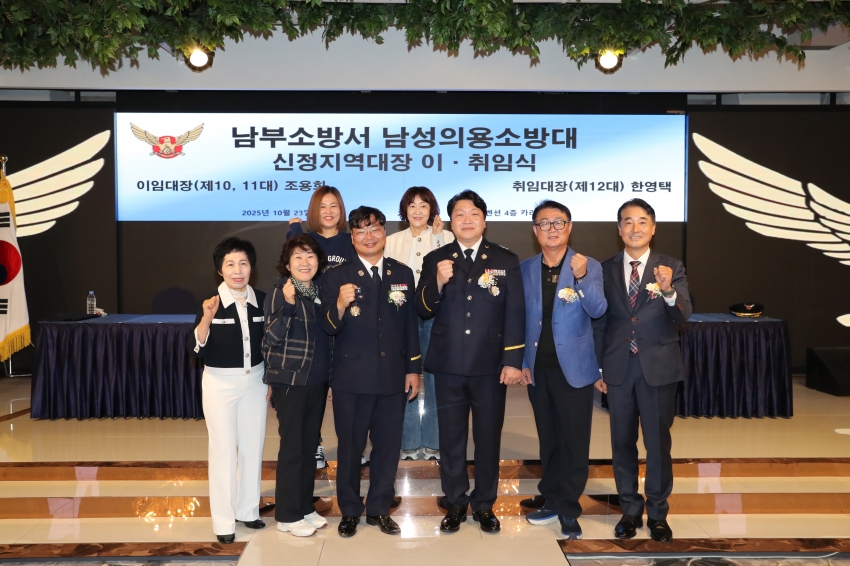 남부소방서 남성의용소방대 신정지역대 대장 이취임식_4