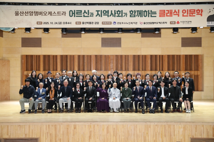 울산선암챔버오케스트라 제7회 정기연주회_1