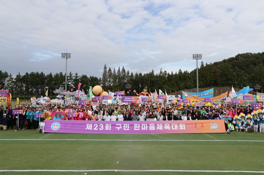 구민 한마음 체육대회_2