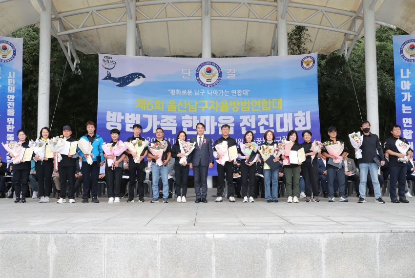 제6회 남구자율방범연합대 한마음 전진대회_3