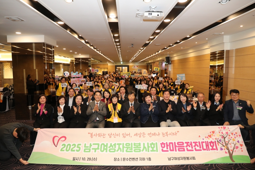 남구여성자원봉사회 한마음대회_1