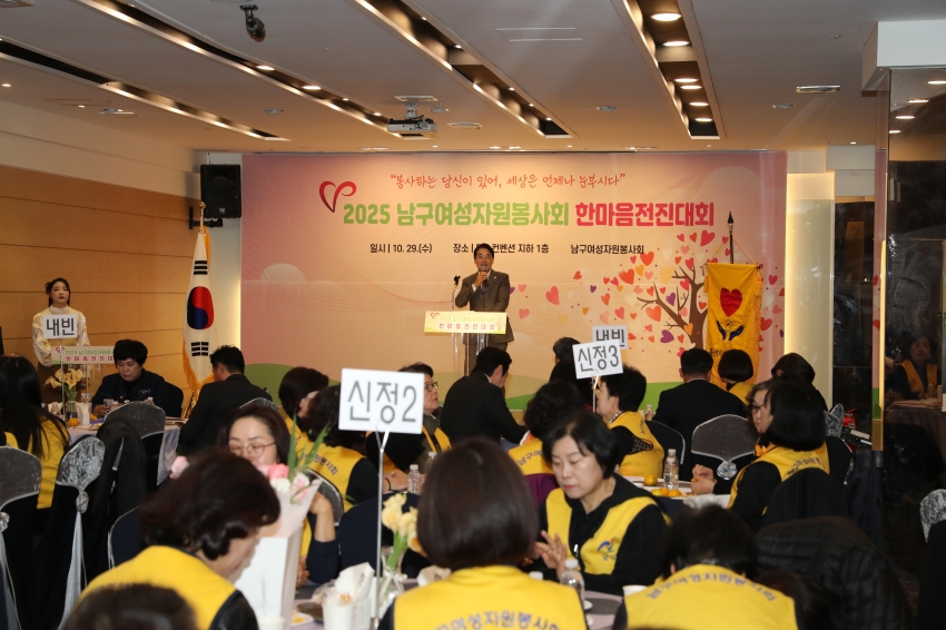 남구여성자원봉사회 한마음대회_3