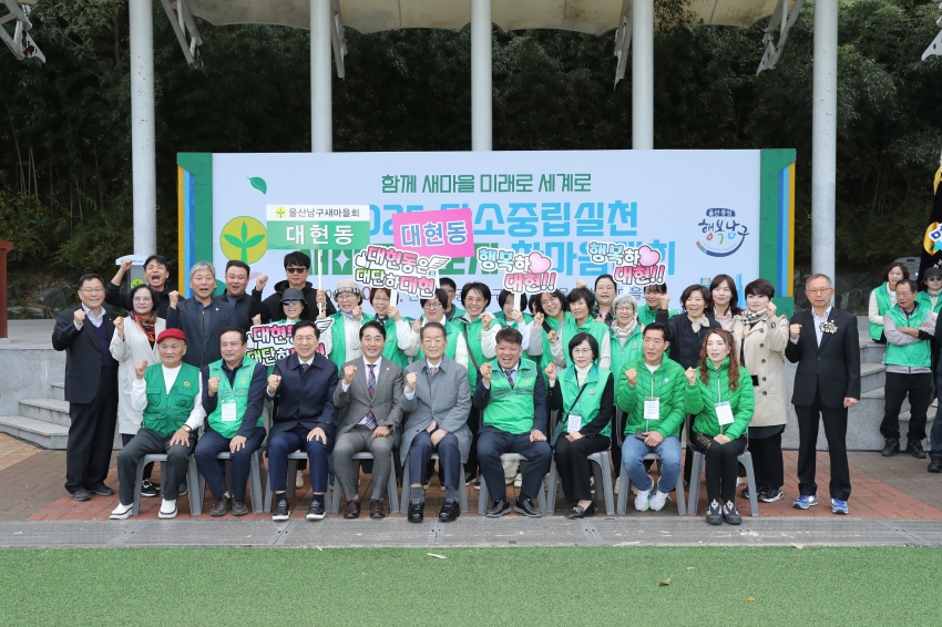 남구 새마을회 실천다짐대회_17