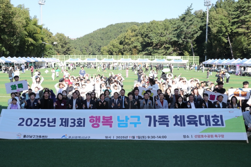 제3회 행복남구 가족체육대회_0