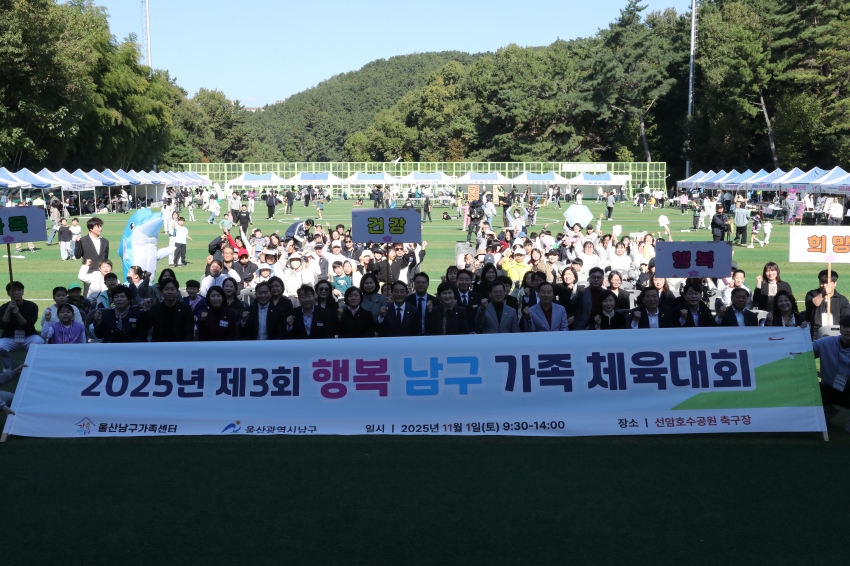 제3회 행복남구 가족체육대회_1