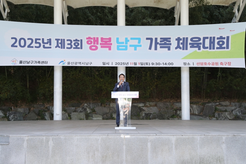 제3회 행복남구 가족체육대회_2