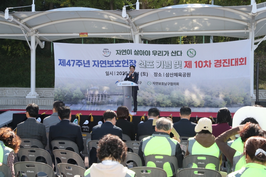 자연보호협의회 제47주년 자연보호헌장 선포기념 경진대회_2