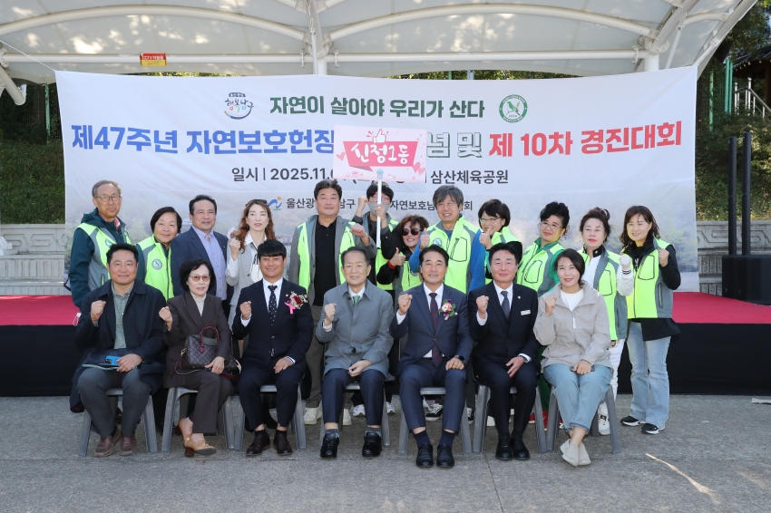 자연보호협의회 제47주년 자연보호헌장 선포기념 경진대회_4