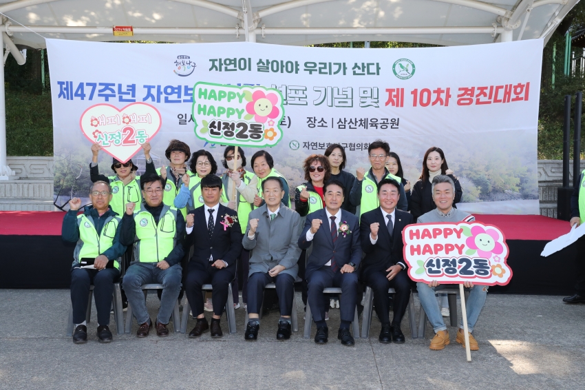 자연보호협의회 제47주년 자연보호헌장 선포기념 경진대회_5