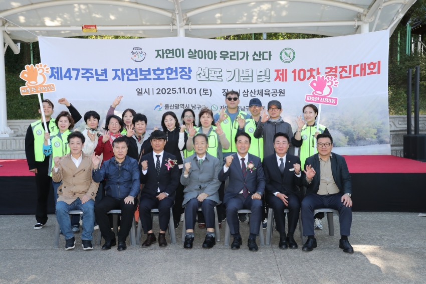 자연보호협의회 제47주년 자연보호헌장 선포기념 경진대회_6