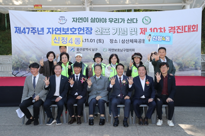 자연보호협의회 제47주년 자연보호헌장 선포기념 경진대회_7