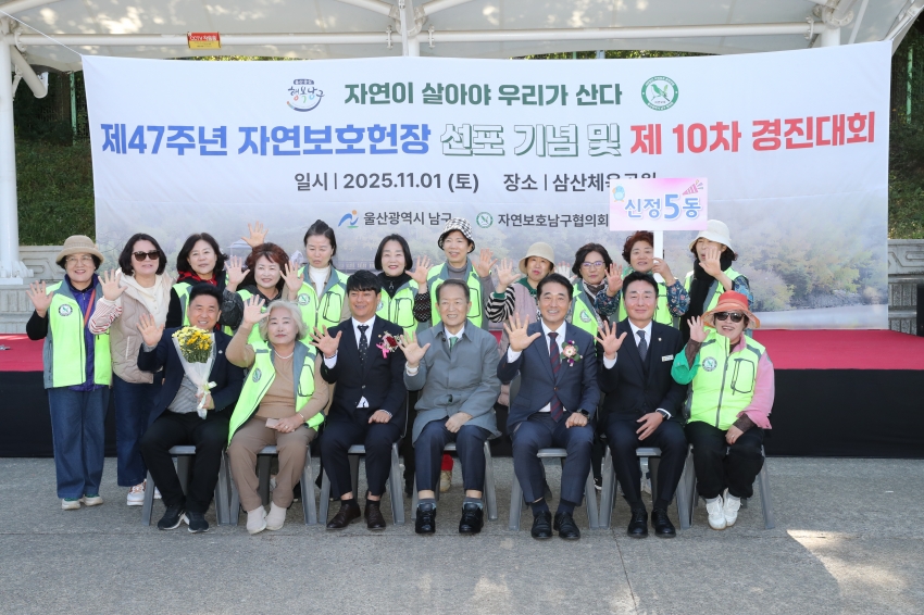 자연보호협의회 제47주년 자연보호헌장 선포기념 경진대회_8