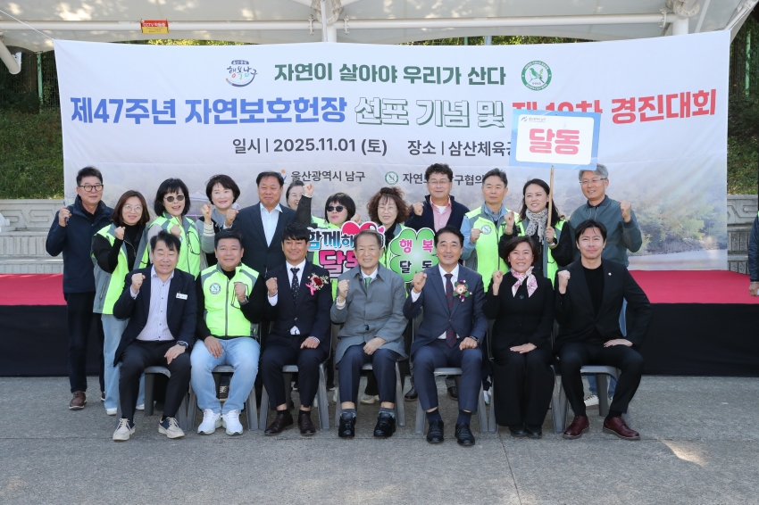 자연보호협의회 제47주년 자연보호헌장 선포기념 경진대회_9