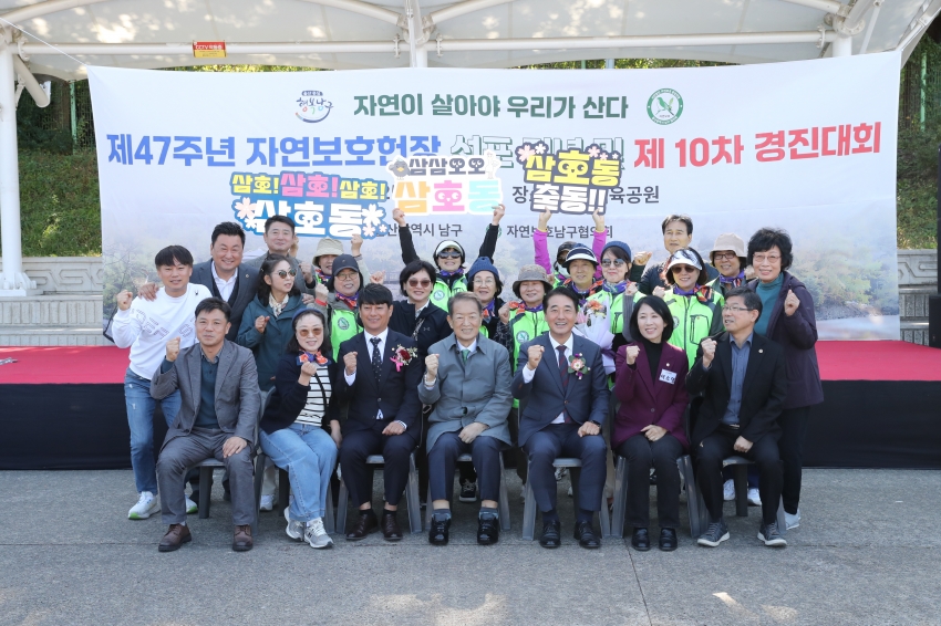 자연보호협의회 제47주년 자연보호헌장 선포기념 경진대회_11