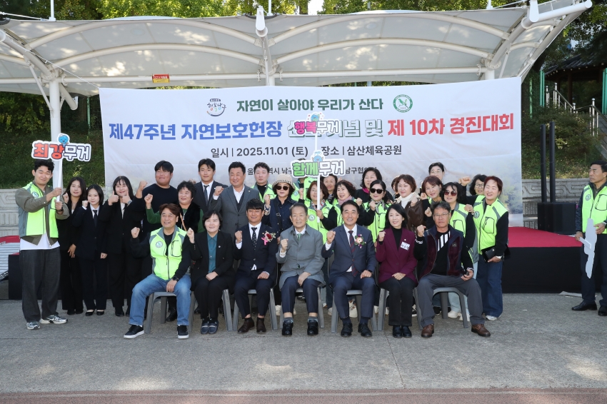 자연보호협의회 제47주년 자연보호헌장 선포기념 경진대회_12