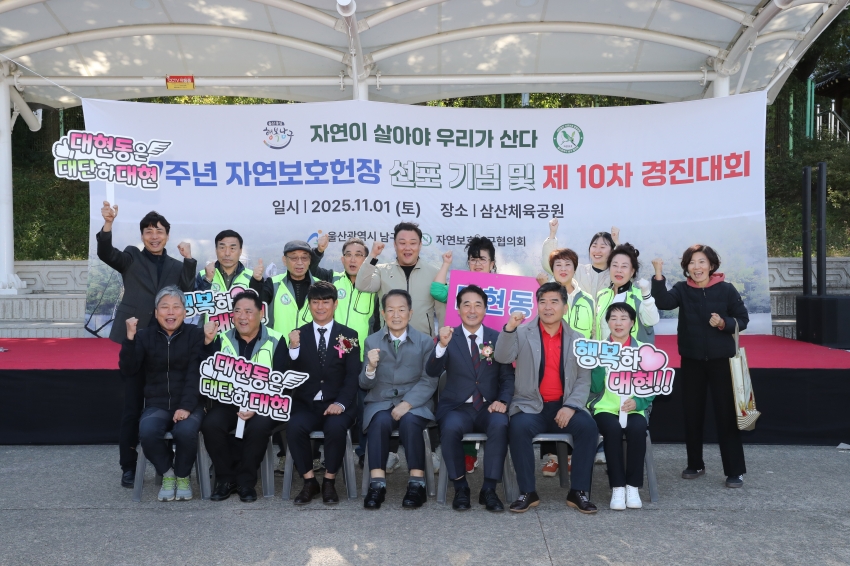 자연보호협의회 제47주년 자연보호헌장 선포기념 경진대회_15