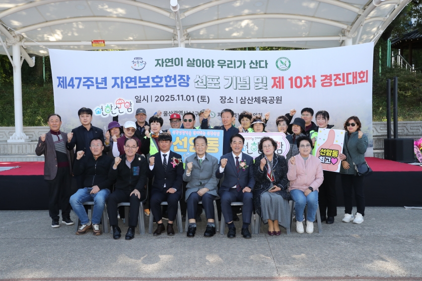 자연보호협의회 제47주년 자연보호헌장 선포기념 경진대회_17