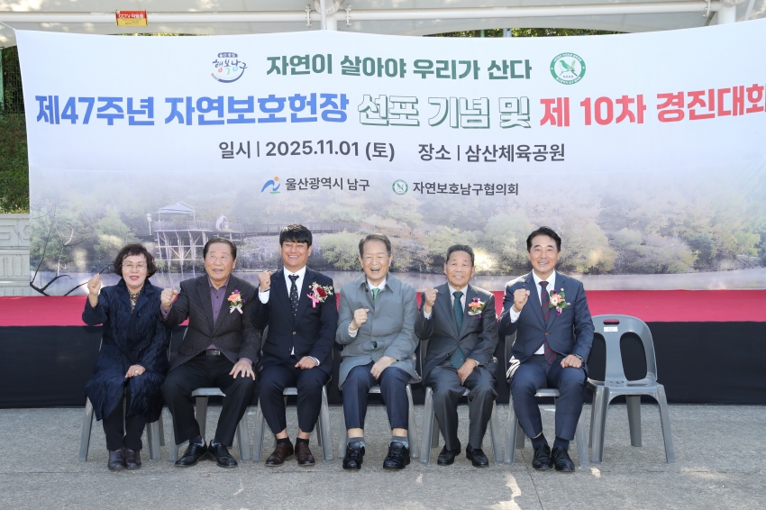 자연보호협의회 제47주년 자연보호헌장 선포기념 경진대회_19