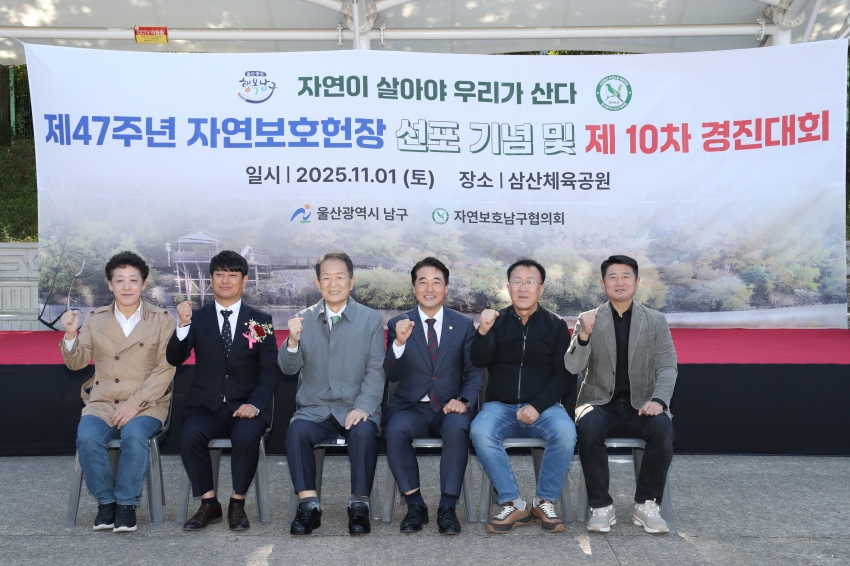 자연보호협의회 제47주년 자연보호헌장 선포기념 경진대회_20