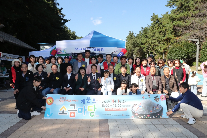 2025 선암의 새로운 이야기 개운포 소금마당 행사_1