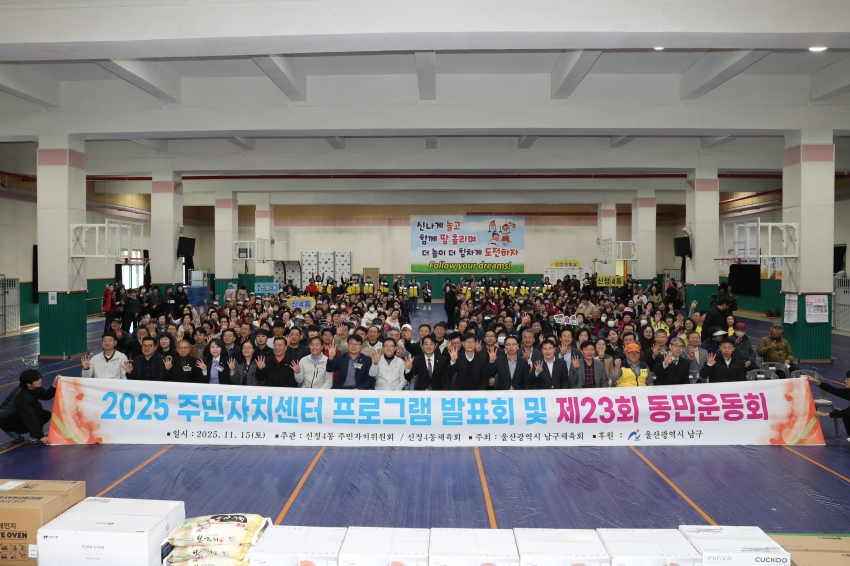 신정4동 동민운동회 및 프로그램 발표회_1