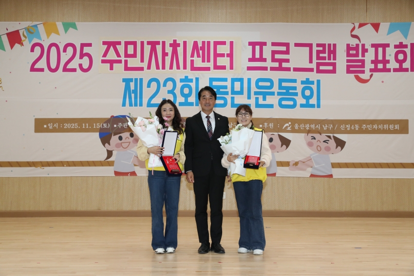 신정4동 동민운동회 및 프로그램 발표회_2