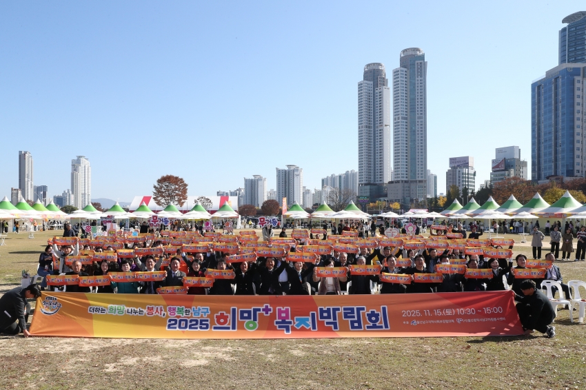 2025 희망 복지박람회_0