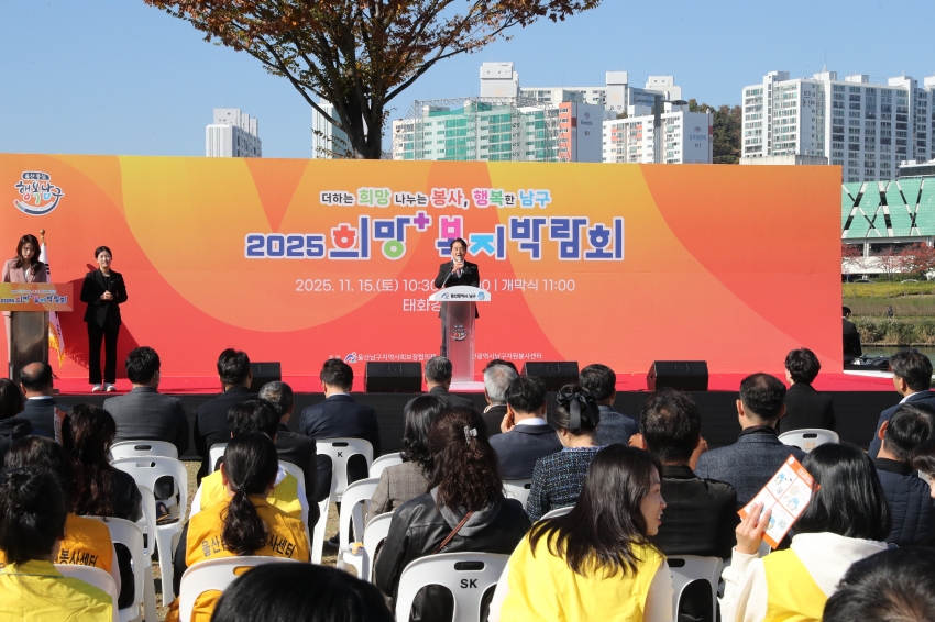 2025 희망 복지박람회_1