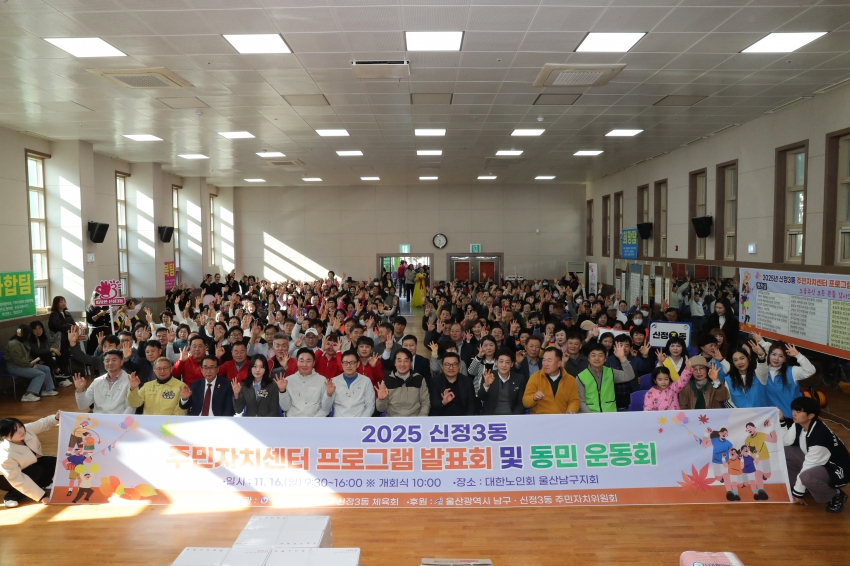 신정3동 동민운동회 및 프로그램발표회_0