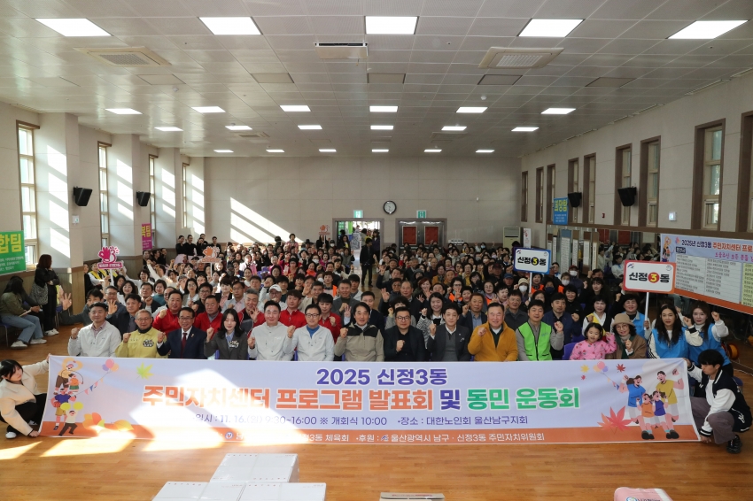 신정3동 동민운동회 및 프로그램발표회_1