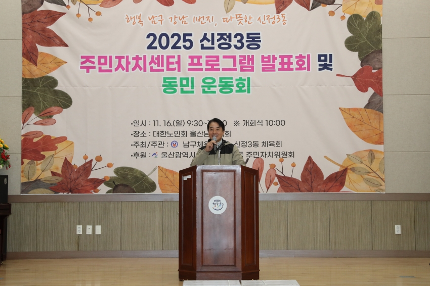 신정3동 동민운동회 및 프로그램발표회_3