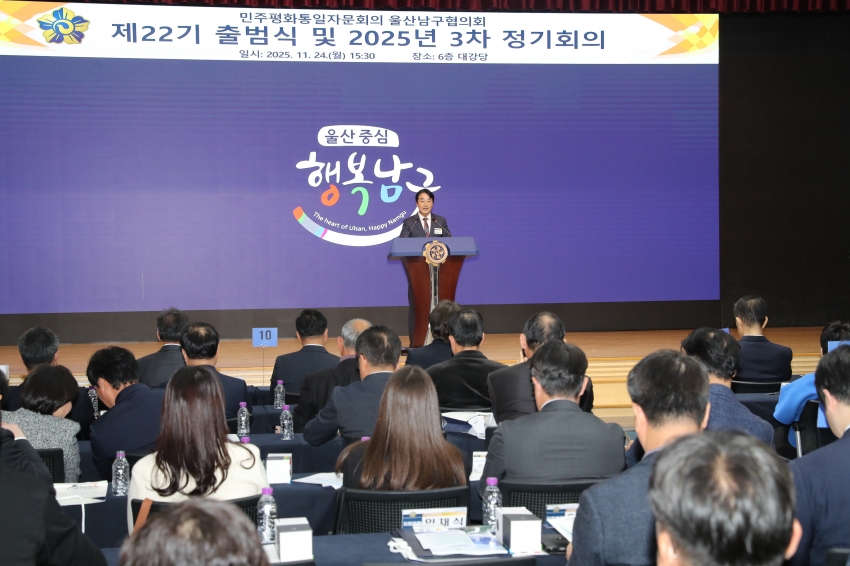 민주평통 제22기 협의회 출범식_3