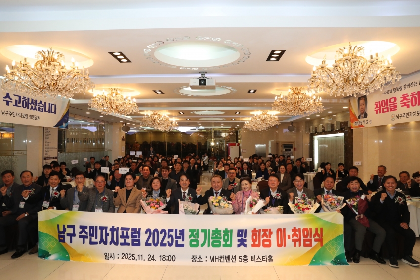 남구 주민자치포럼 회장 이취임식_1