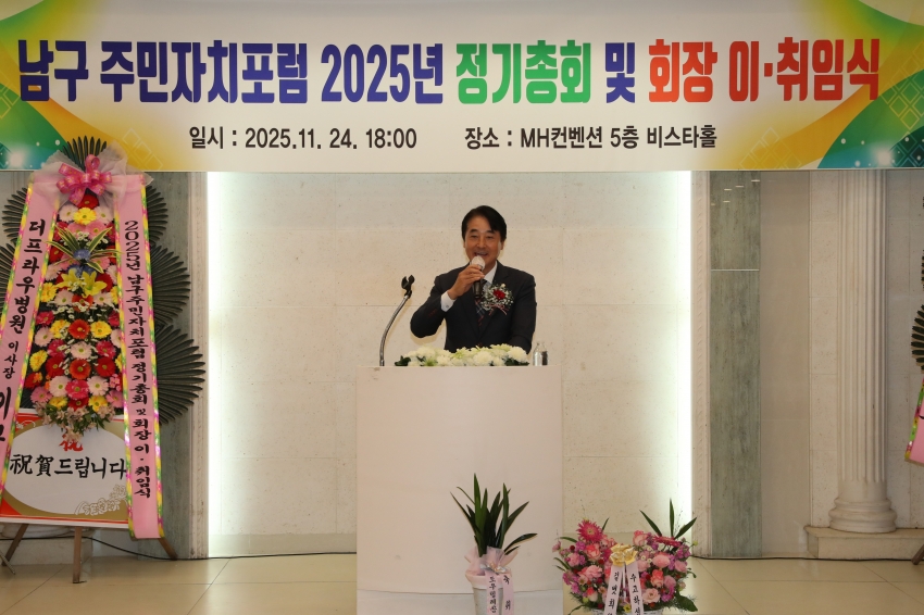 남구 주민자치포럼 회장 이취임식_2