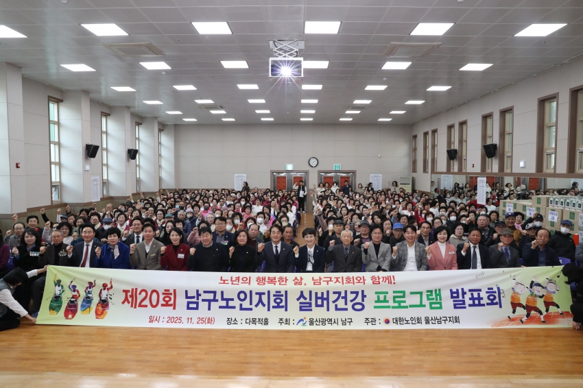 제20회 남구노인지회 실버건강 프로그램발표회_0