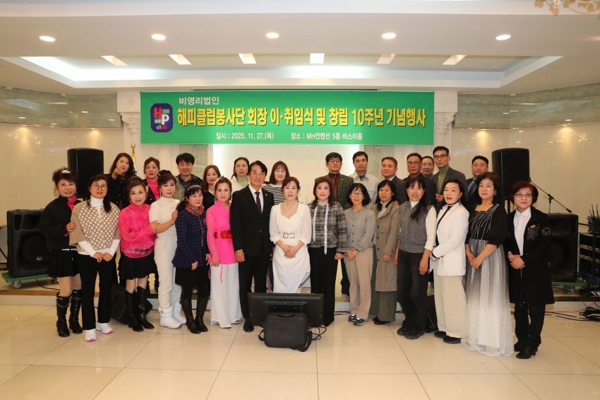 해피클럽봉사단체 회장 이취임식_0