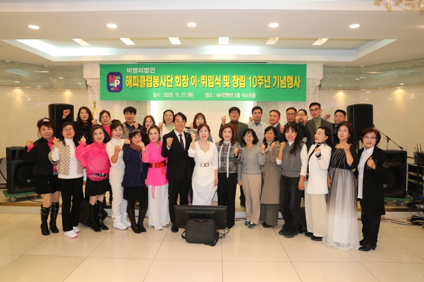 해피클럽봉사단체 회장 이취임식_1