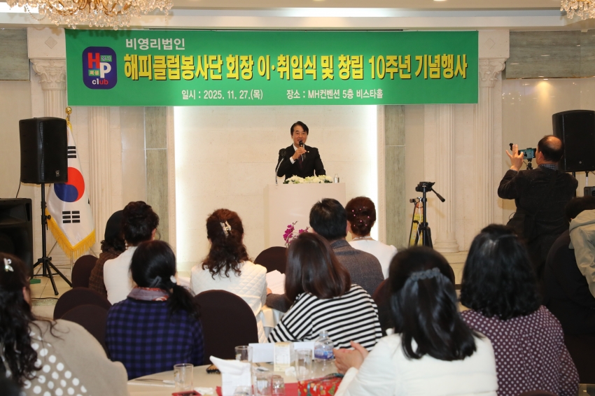 해피클럽봉사단체 회장 이취임식_2