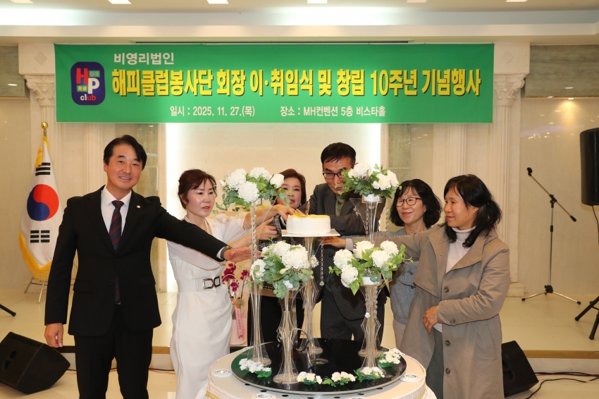 해피클럽봉사단체 회장 이취임식_3