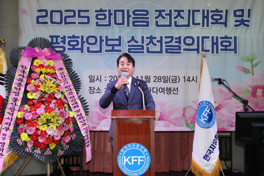 2025 한국자유총연맹 울산남구지부 한마음 전진대회 및 평화안보 실천결의대회_4