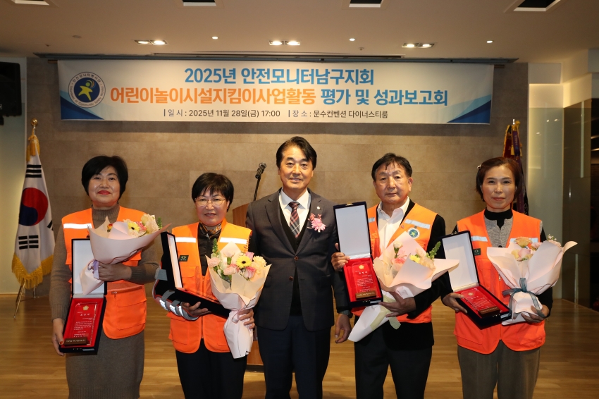 안전모니터 남구지회 어린이놀이시설지킴이 사업활동 평가회 및 성과보고회_0