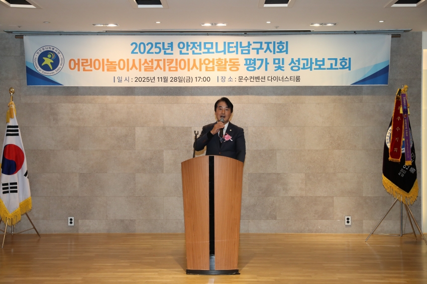 안전모니터 남구지회 어린이놀이시설지킴이 사업활동 평가회 및 성과보고회_2