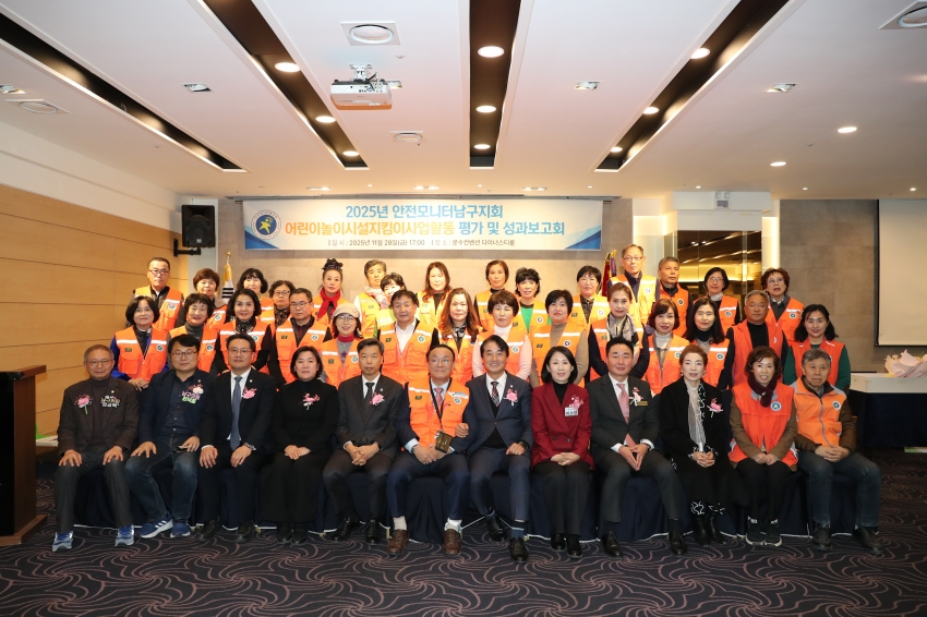 안전모니터 남구지회 어린이놀이시설지킴이 사업활동 평가회 및 성과보고회_3