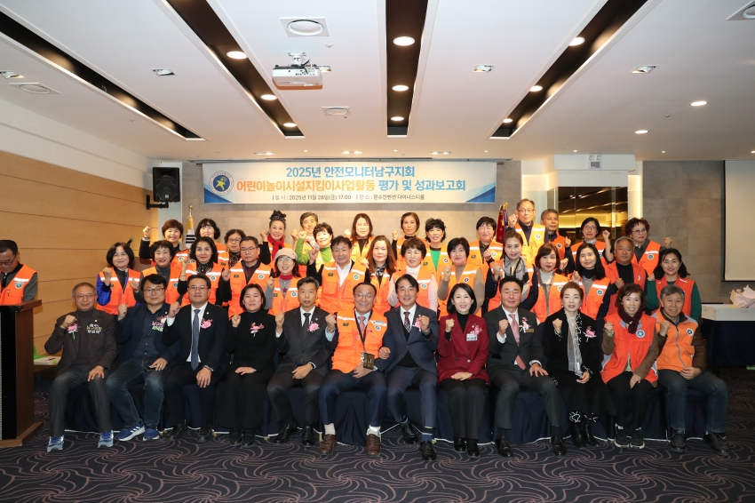 안전모니터 남구지회 어린이놀이시설지킴이 사업활동 평가회 및 성과보고회_4