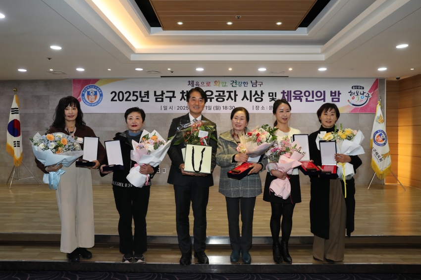 2025 남구체육 유공자 시상 및 체육인의 밤_0