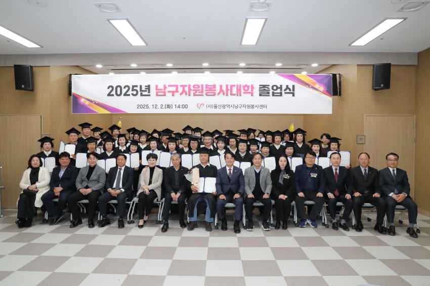 남구자원봉사센터 자원봉사대학 졸업식_0